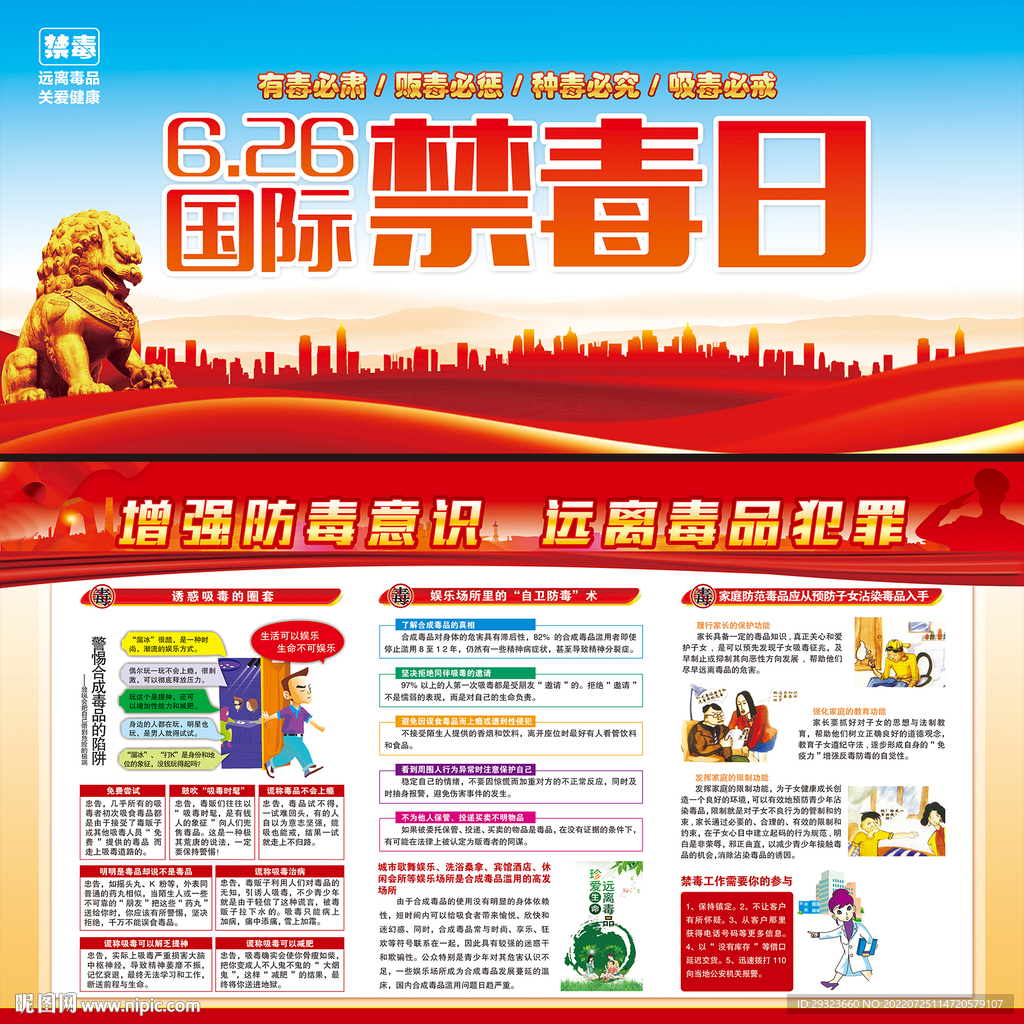 国际禁毒日