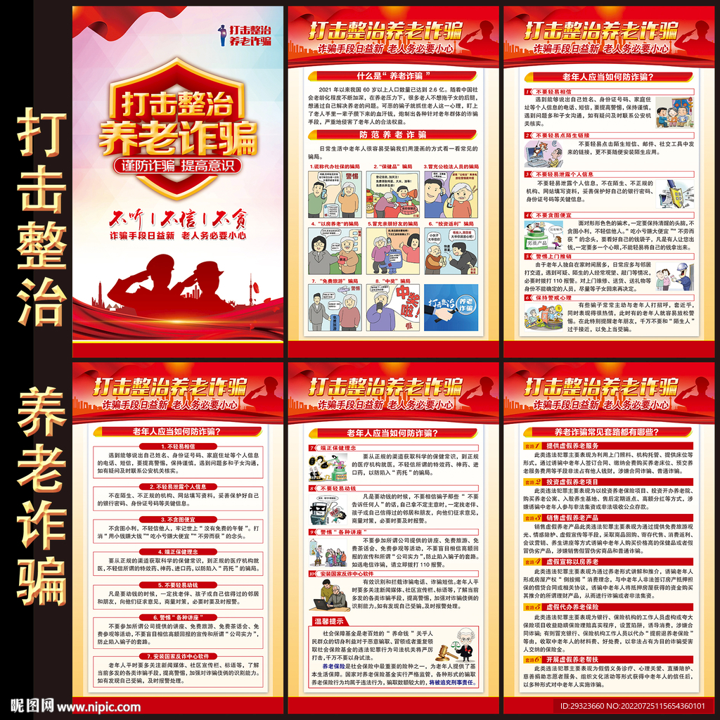 养老诈骗