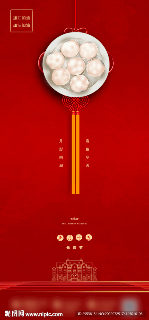 地产 元宵节正月十五