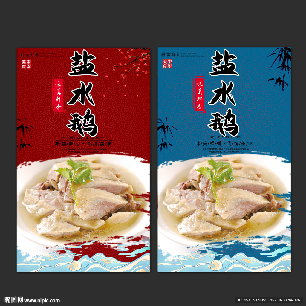 盐水鹅