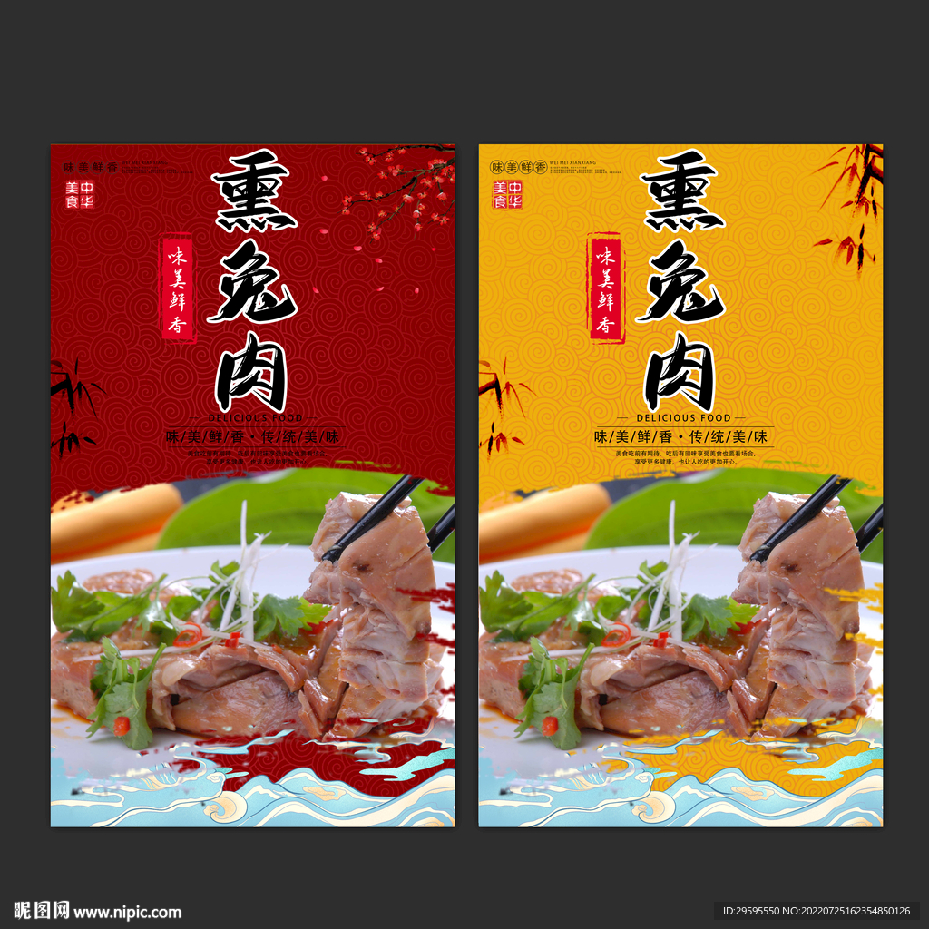 熏兔肉