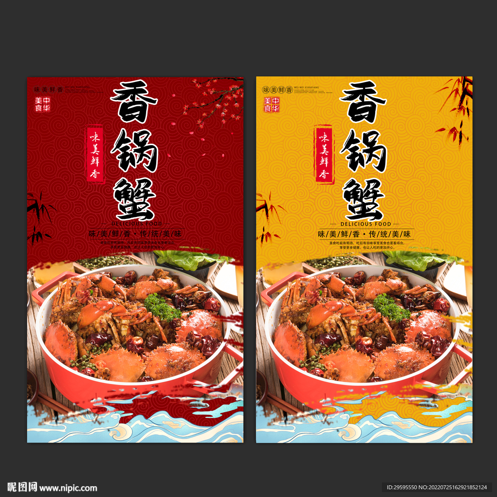 香锅蟹