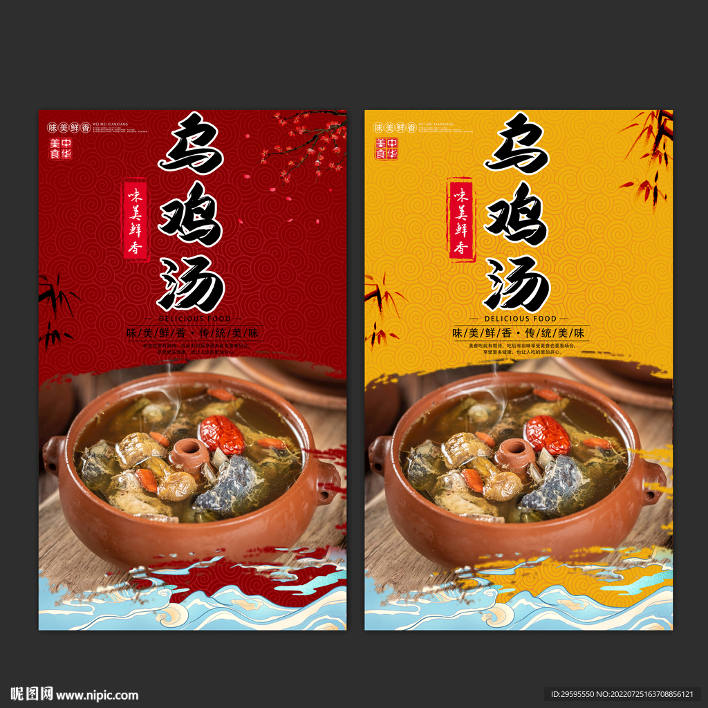 乌鸡汤