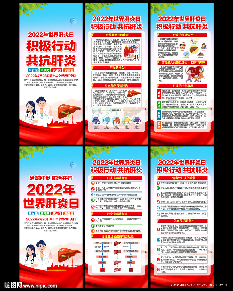 2022年世界肝炎日宣传展架