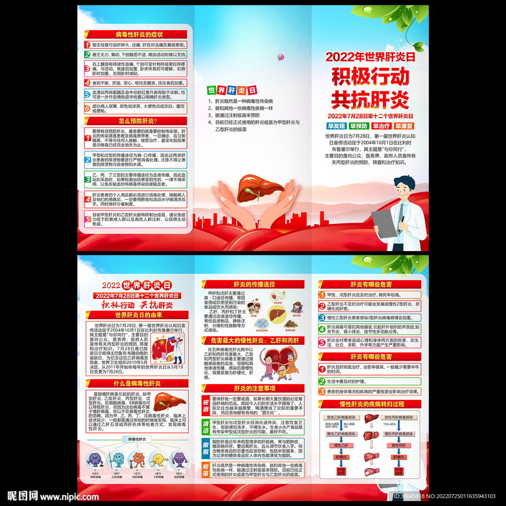 肝炎日三折页