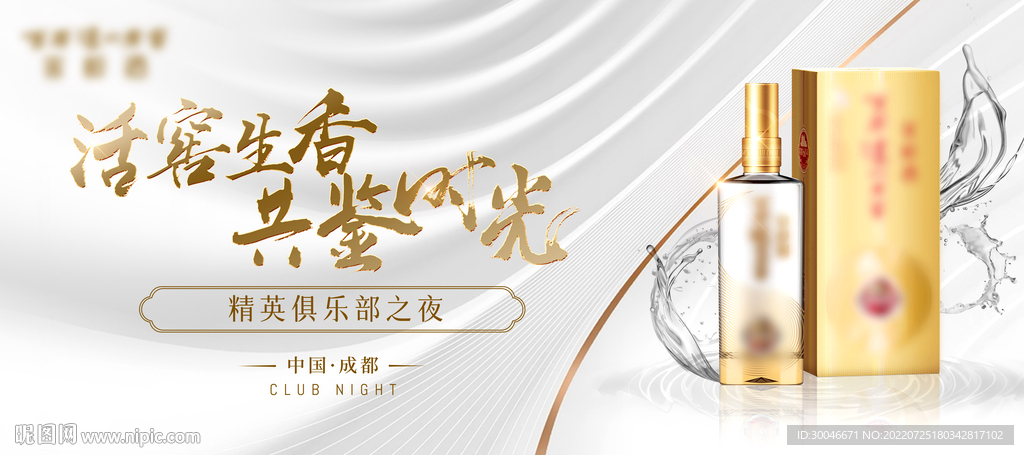 白酒主视觉
