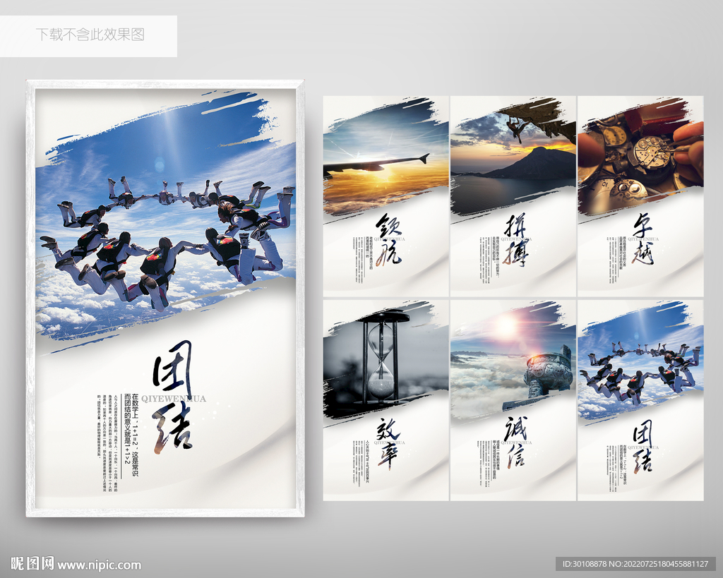 公司文化海报