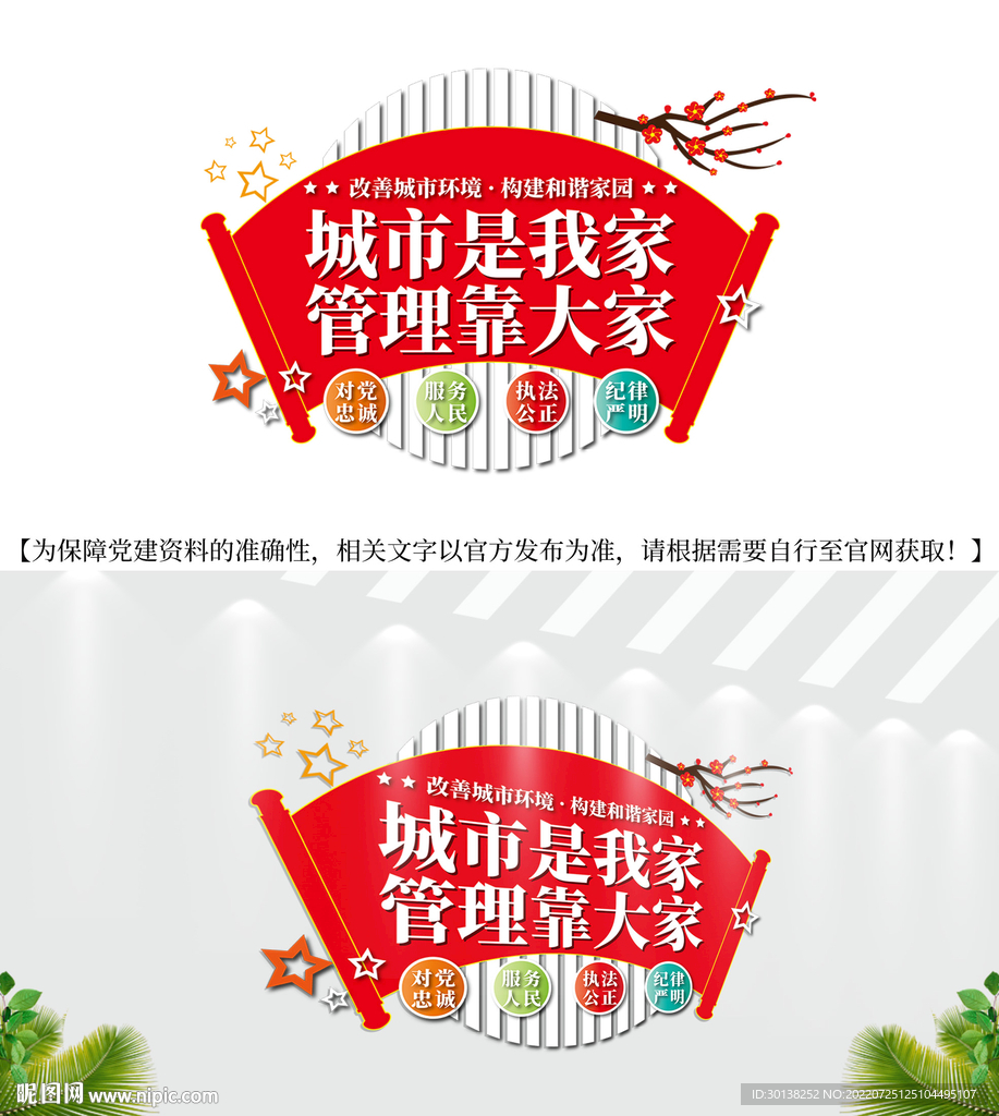 城市是我家管理靠大家文化墙