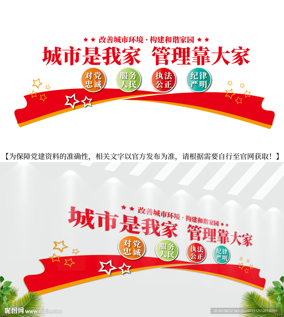 城市是我家管理靠大家文化墙