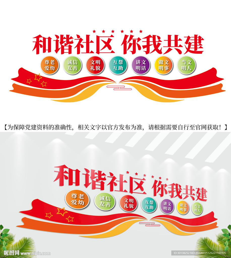 和谐社区你我共建文化墙