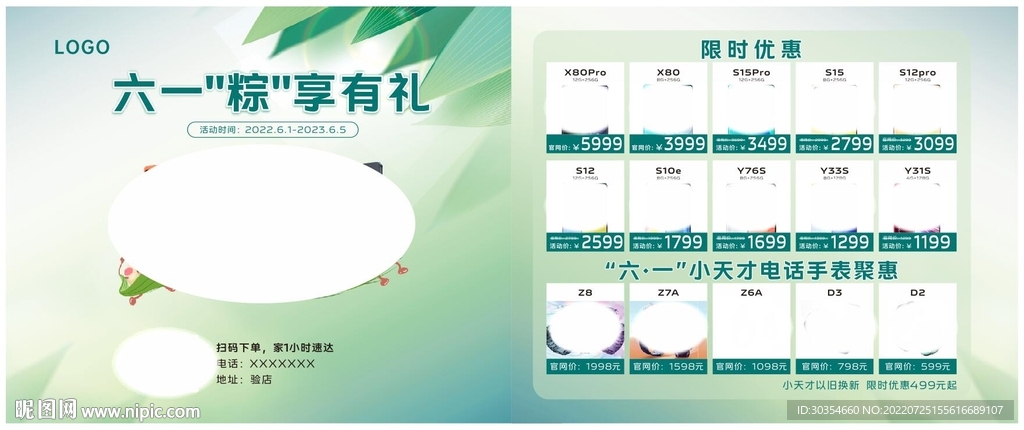 手机展板