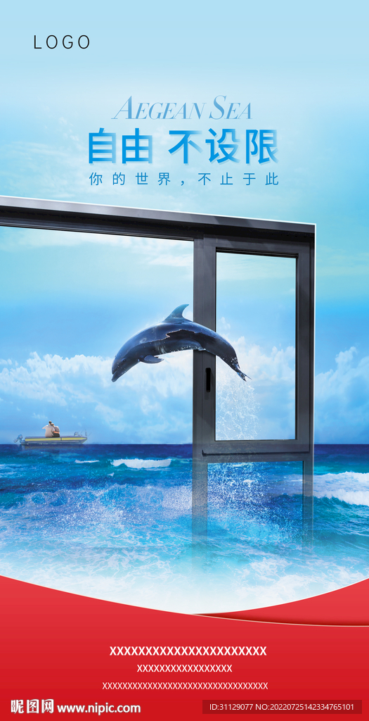 自由不设限门窗海报