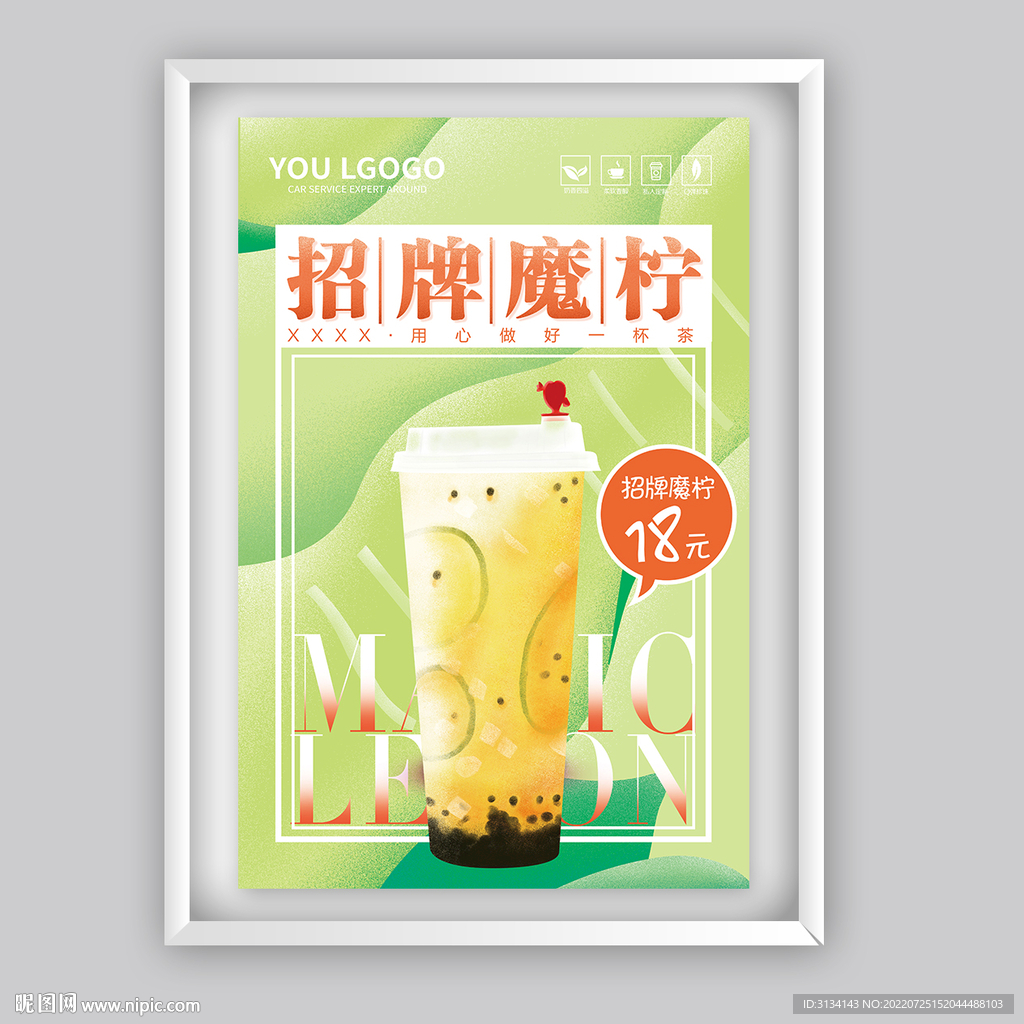 饮品奶茶海报