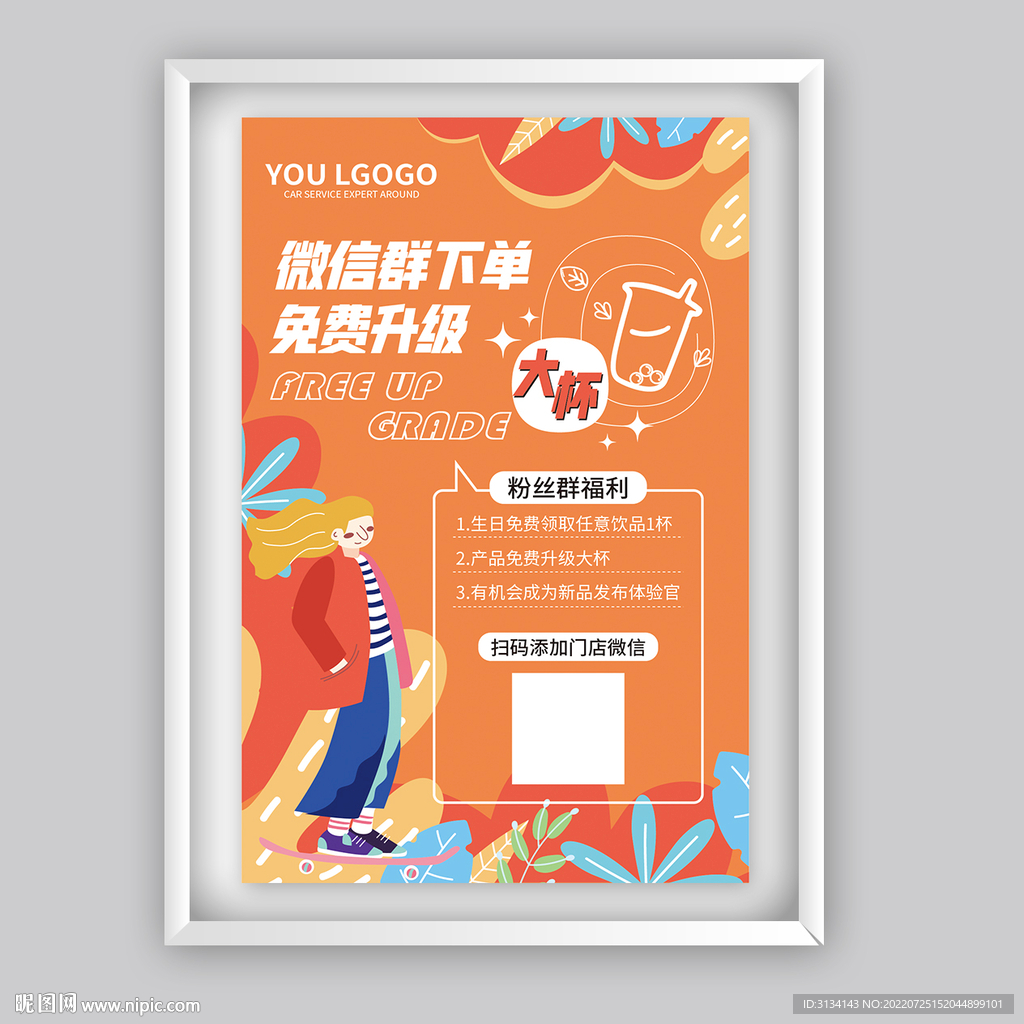 饮品奶茶海报