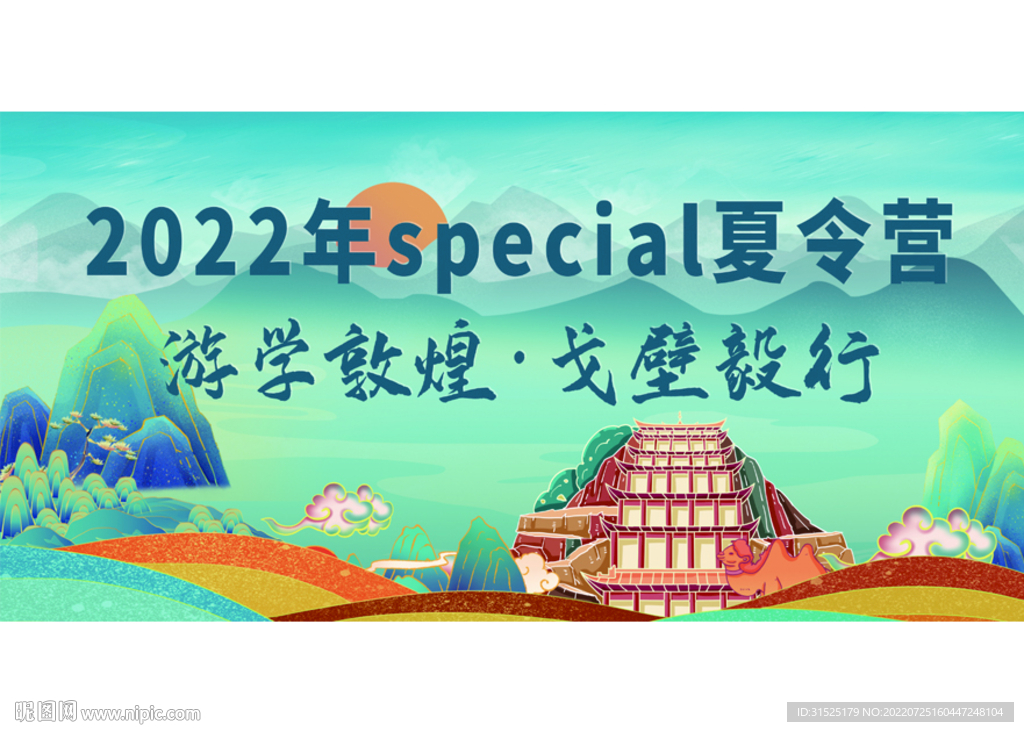 国潮 魅力敦煌 研学海报