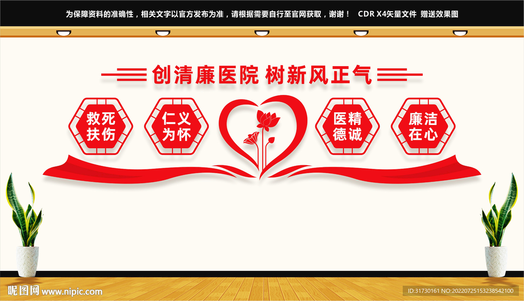 清廉医院文化墙