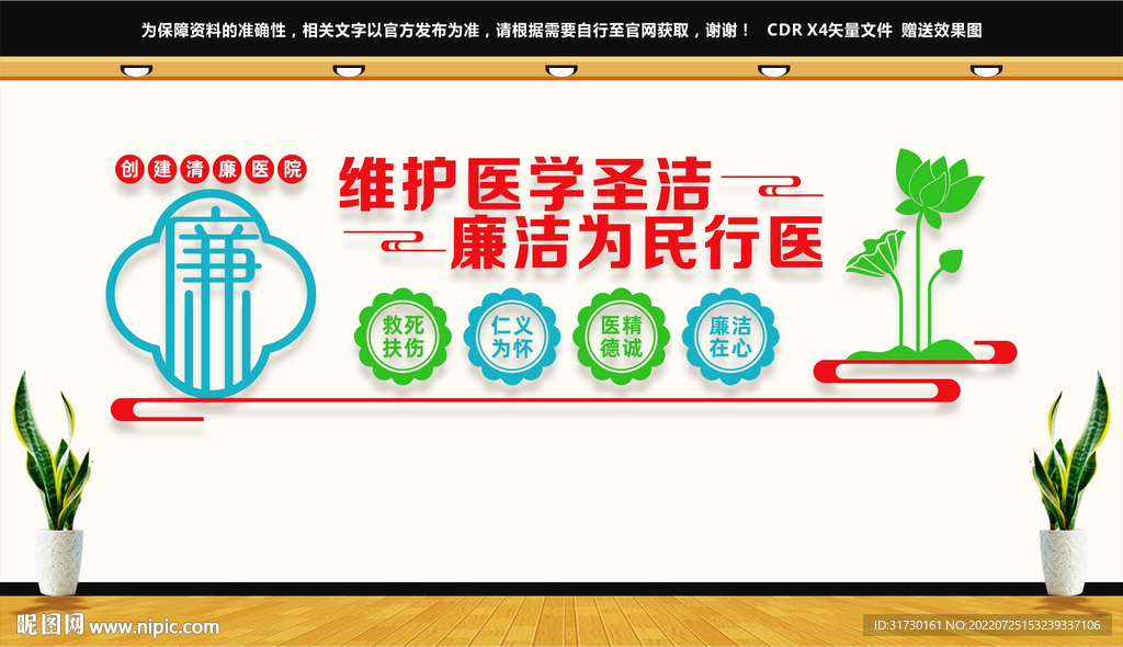 清廉医院文化墙
