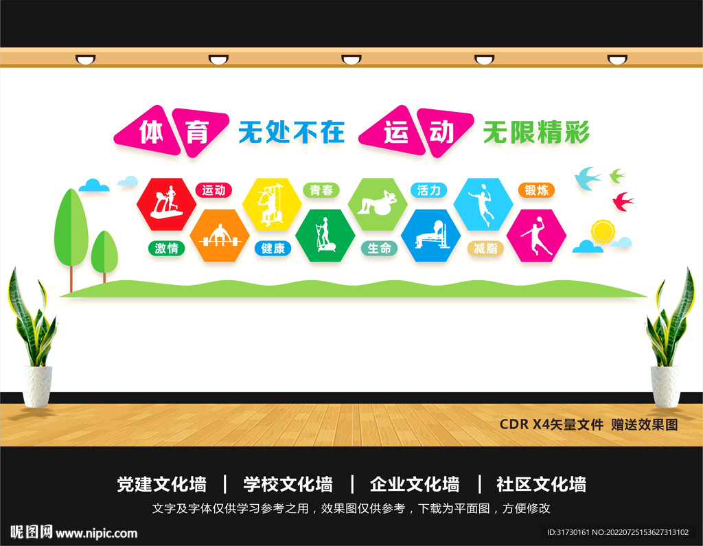健身文化墙