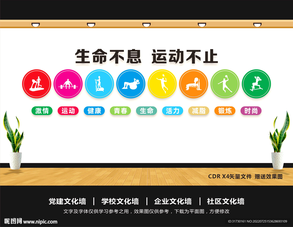 健身文化墙