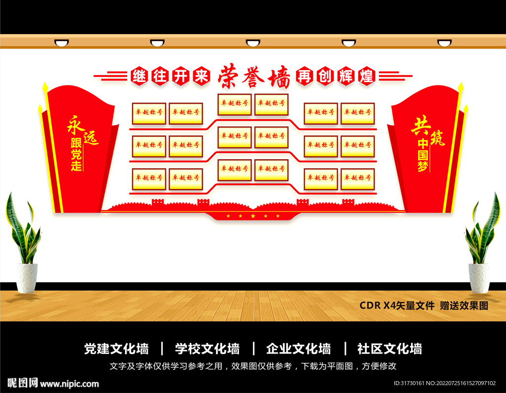 荣誉墙