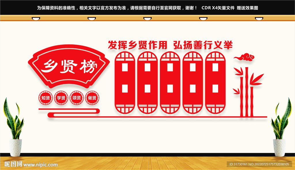 乡贤榜