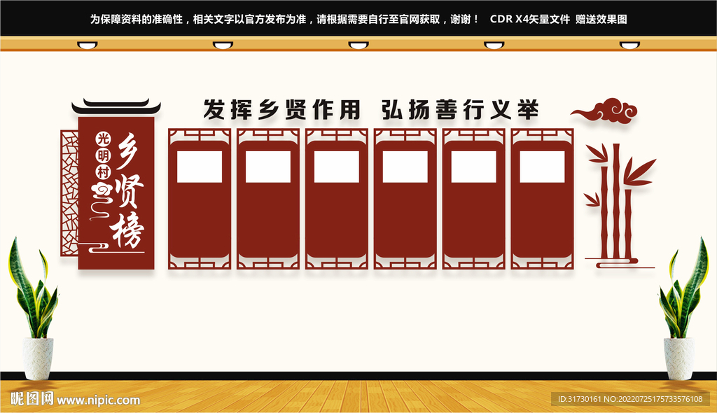 乡贤榜