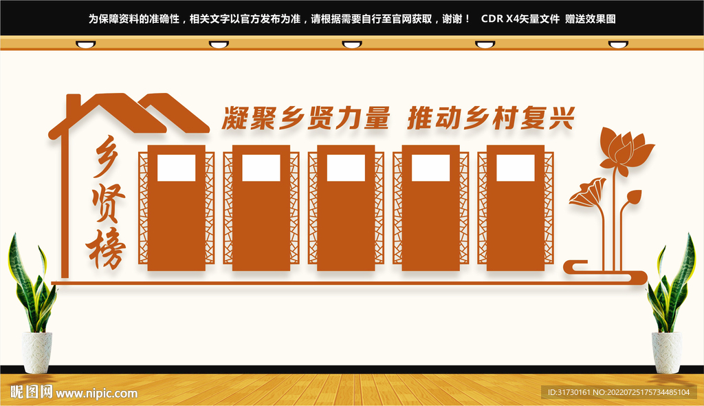 乡贤榜