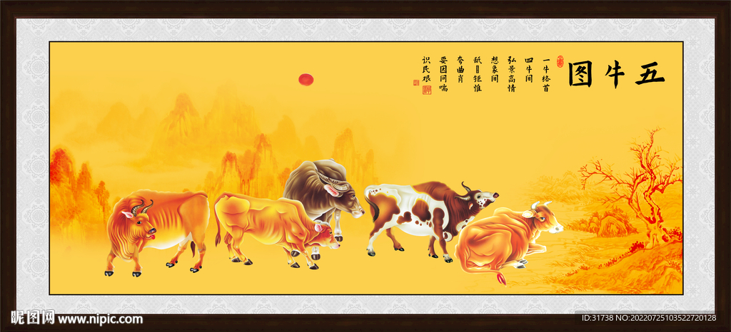 五牛图