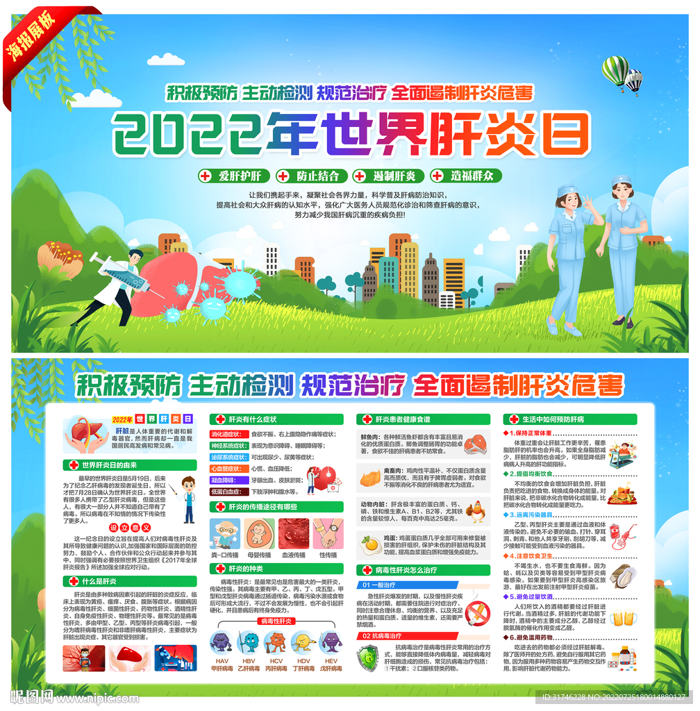 2022世界肝炎日