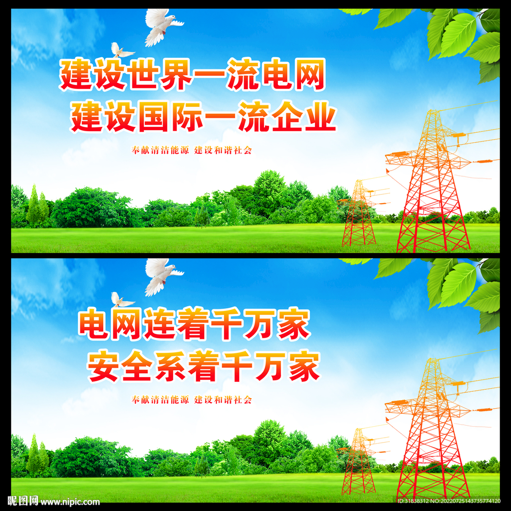 国家电网展板
