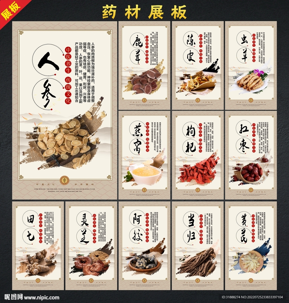中药材