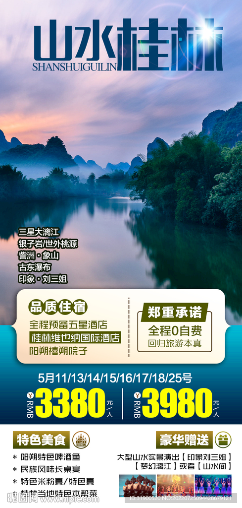 桂林旅游