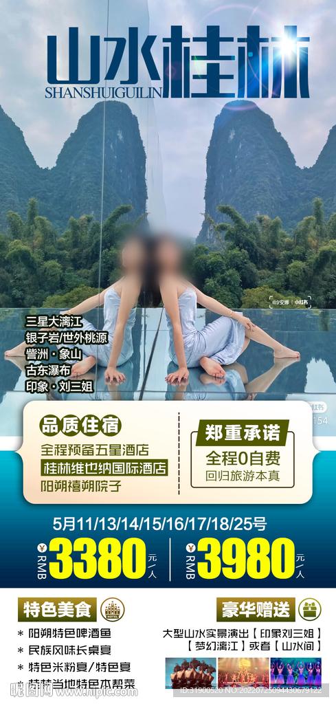 桂林旅游