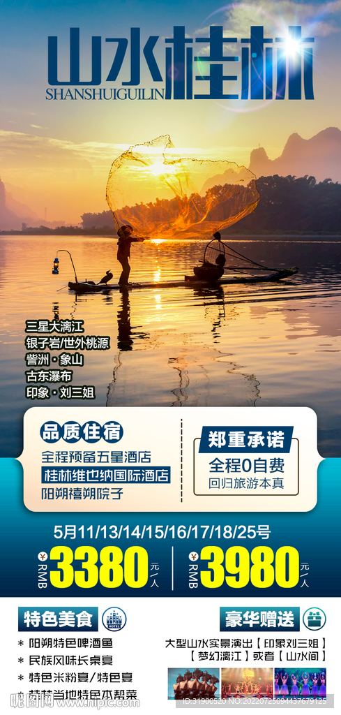 桂林旅游