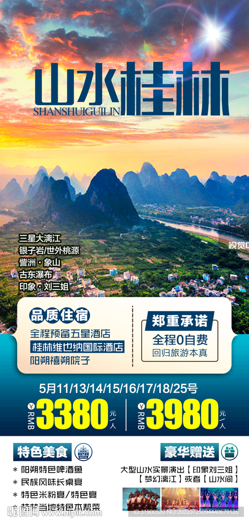 桂林旅游