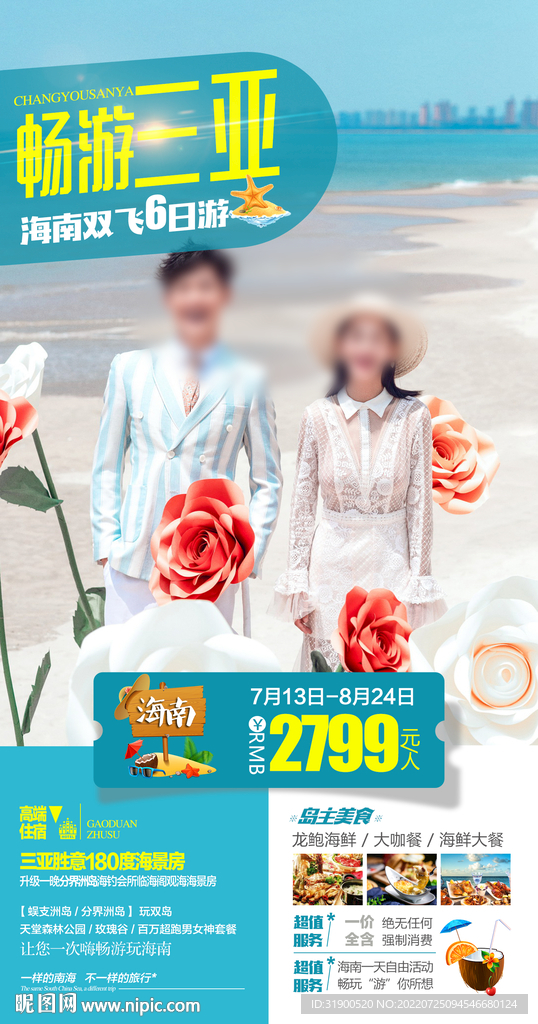 海南旅游