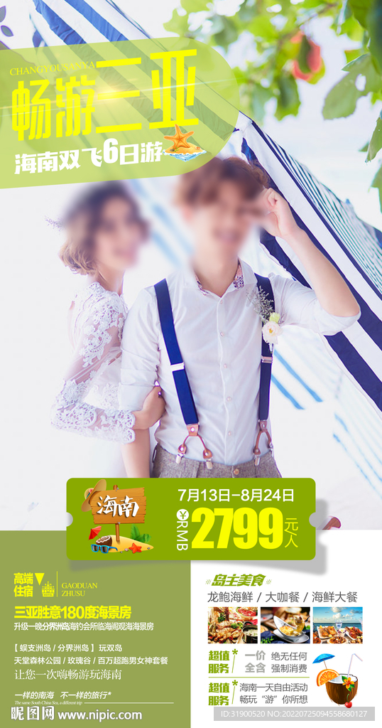 海南旅游