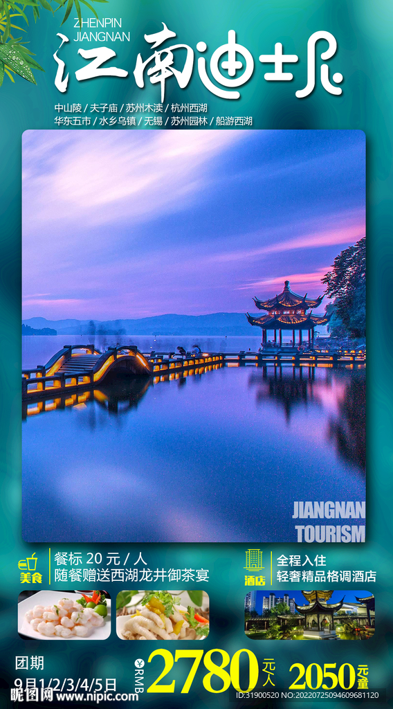 江南旅游