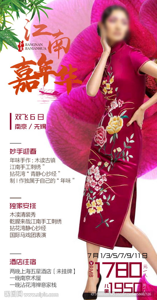 江南旅游