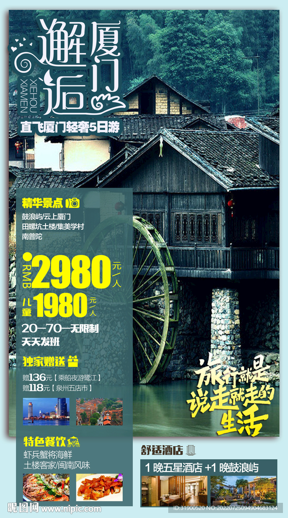 厦门旅游