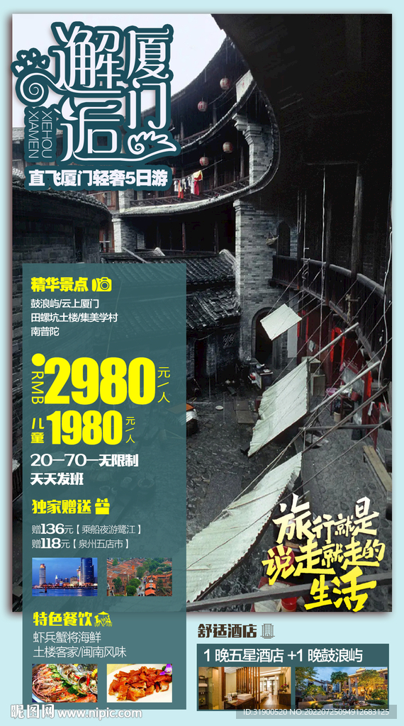 厦门旅游