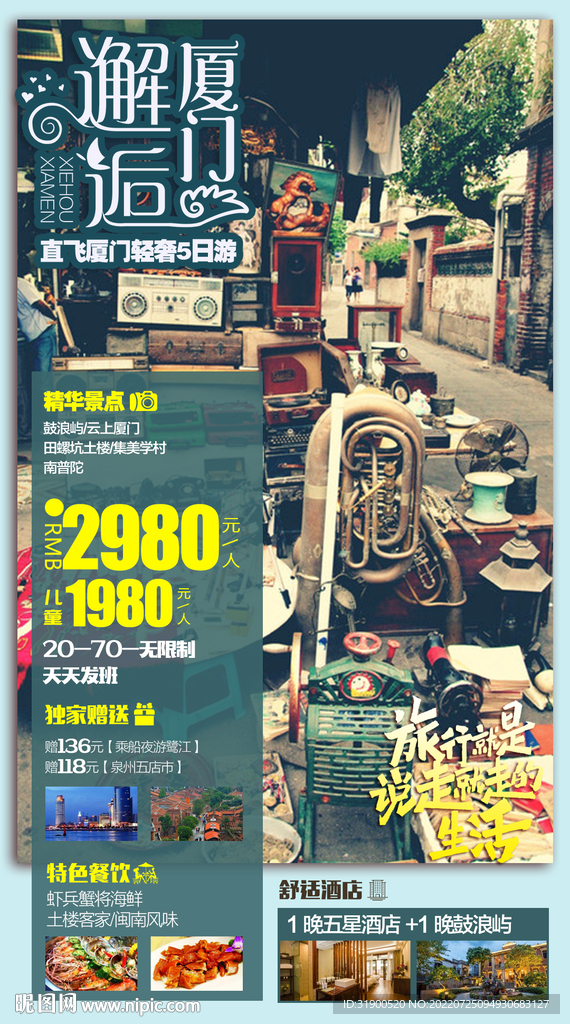 厦门旅游
