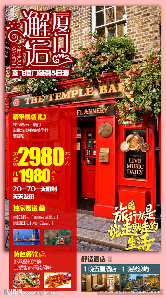 厦门旅游