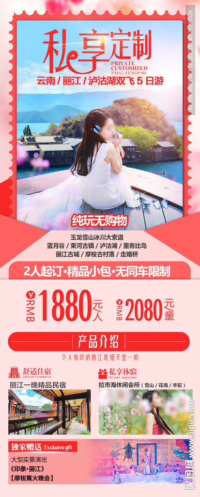 云南旅游