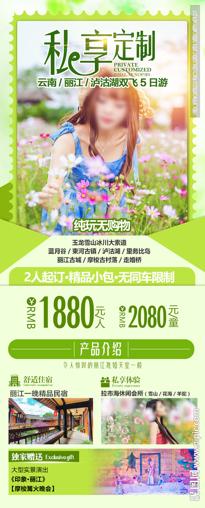 云南旅游