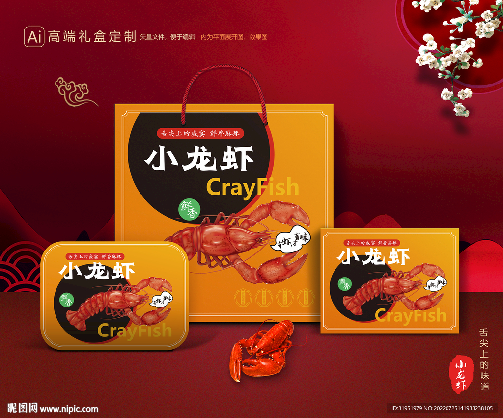 小龙虾包装 龙虾礼盒