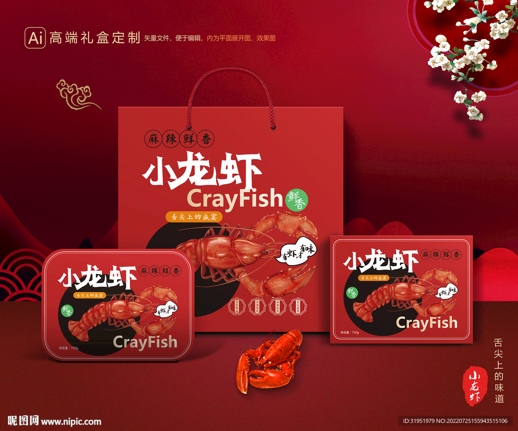 小龙虾包装 龙虾礼盒