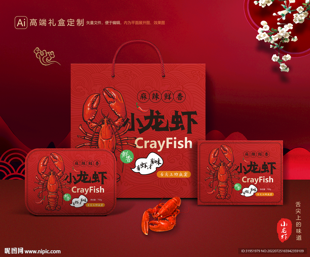 小龙虾包装 龙虾礼盒