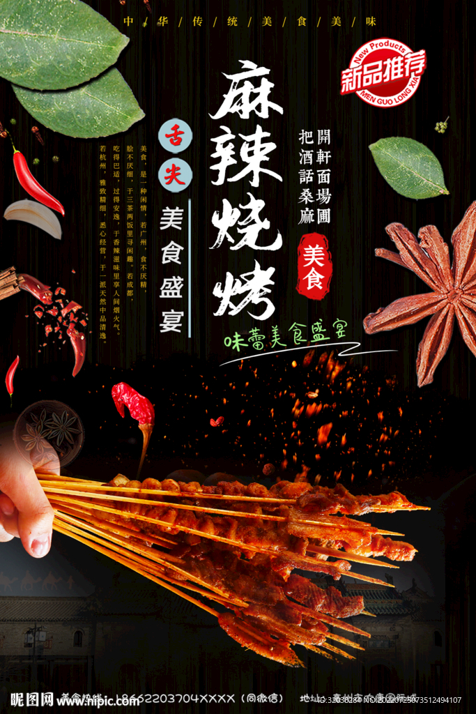麻辣烧烤