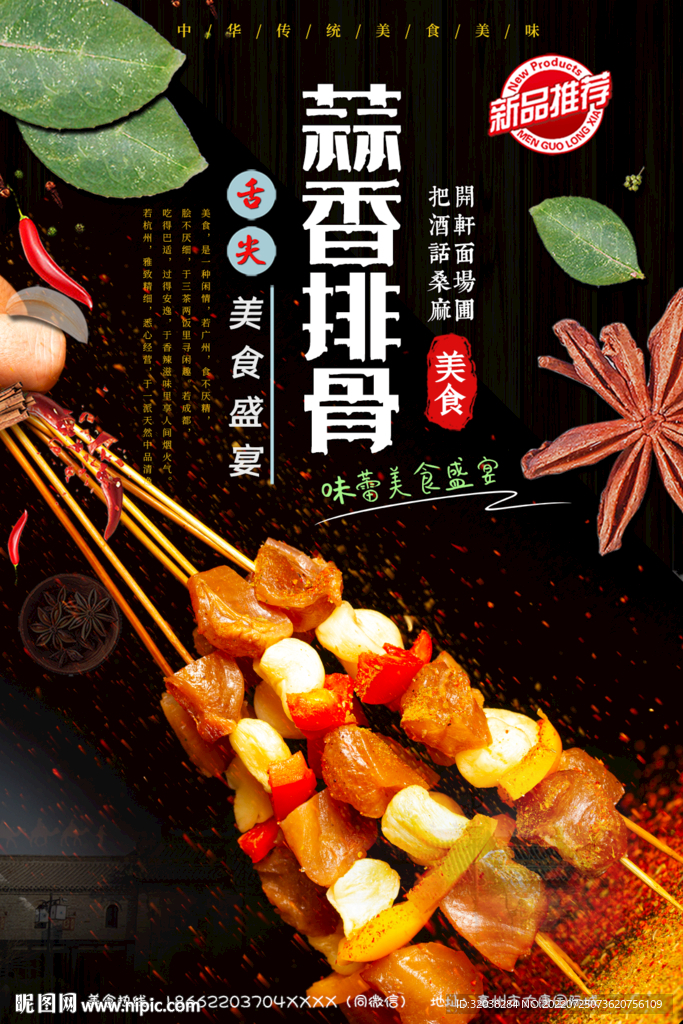 蒜香排骨